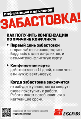 Strejkinfo på ryska